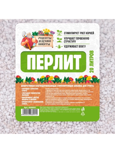 Перлит «Рецепты Дедушки Никиты» марка М100 20 л. фр до 10