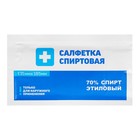 Салфетка спиртовая, одноразовая, антисептическая из нетканого материала, 135×185 мм - Фото 1