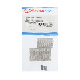 Комплект фильтрующих элементов для косого фильтра Masterprof ИС.131294, 1/2" + 3/4"