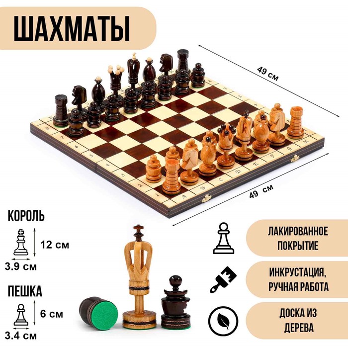 Шахматы польские деревянные большие Madon "Королевские", 49 х 49 см, король h-12 см - Фото 1
