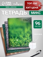 Тетрадь 96 листов в линейку «Текстура», МИКС - Фото 1
