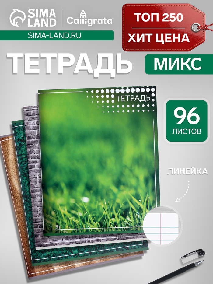 Тетрадь 96 листов в линейку «Текстура», МИКС - Фото 1