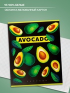 Тетрадь 48 листов в клетку, Calligrata «Авокадо», белые листы, МИКС - Фото 2