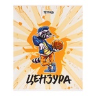 Тетрадь 48 листов в клетку, Calligrata «Банда зверей», МИКС - Фото 9