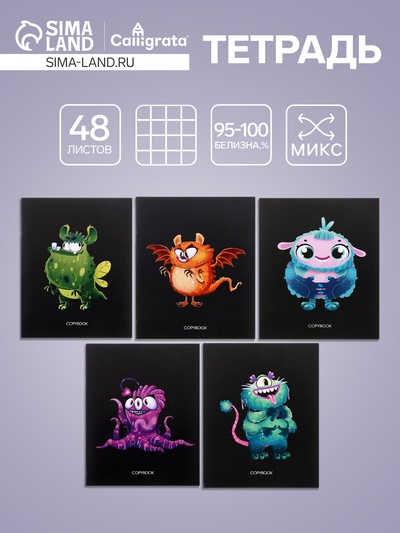 Тетрадь 48 листов в клетку, Calligrata «Инопланетные друзья», МИКС