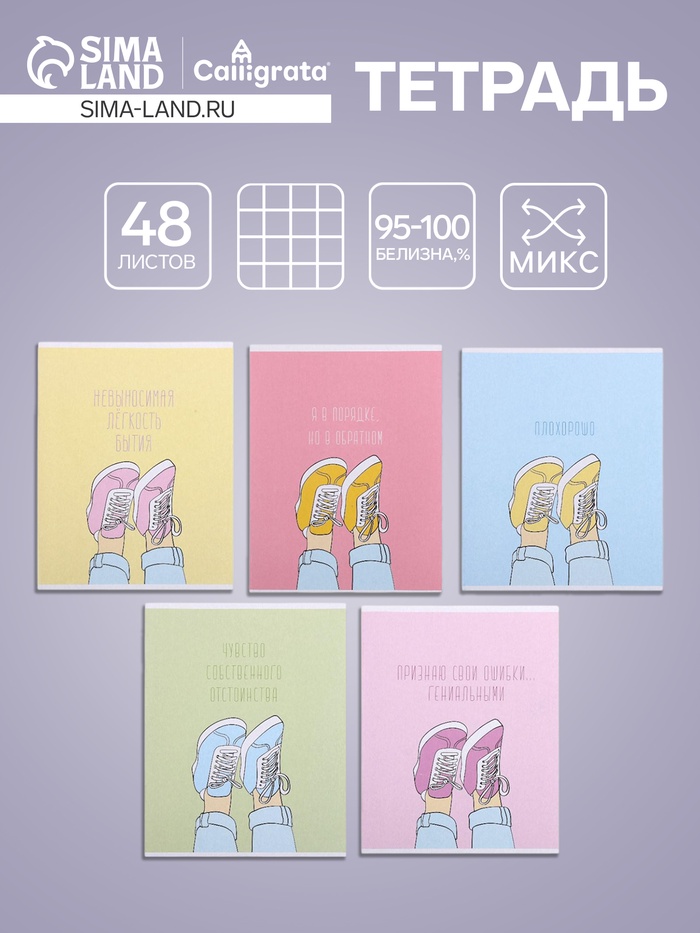Тетрадь 48 листов в клетку, Calligrata «Кеды», МИКС - Фото 1
