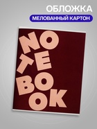 Тетрадь 96 листов в клетку, Calligrata Notebook, МИКС 4841476 - фото 6040327