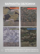 Тетрадь 96 листов в клетку «Милитари», МИКС 4841488 - фото 6040330