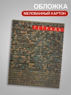 Тетрадь 96 листов в клетку «Милитари», МИКС 4841488 - фото 6040331