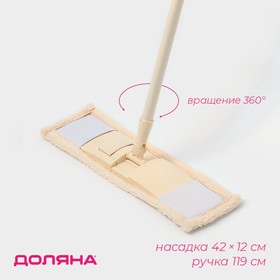 Швабра для мытья пола плоская Доляна, насадка микрофибра 42×12 см, 50 гр, металлическая ручка 119 см