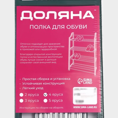 Полка для обуви Доляна, 4 яруса, 42×19×59 см, зелёная