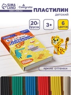 Пластилин Calligrata «Классический», 6 цветов, 120 г - Фото 1