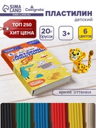 Пластилин Calligrata «Классический», 6 цветов, 120 г - Фото 1