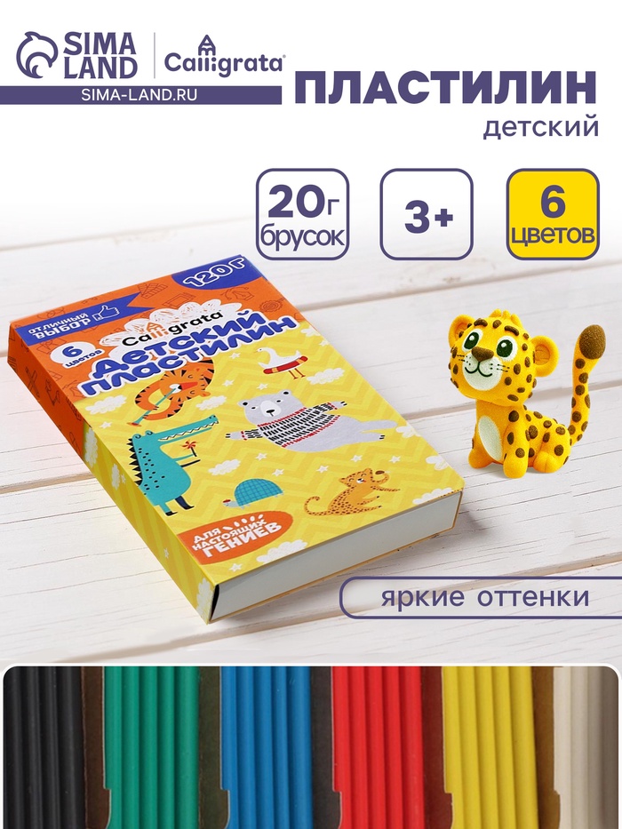 Пластилин Calligrata «Классический», 6 цветов, 120 г - Фото 1