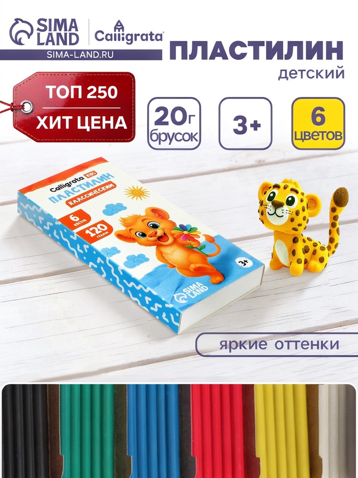 Пластилин «Calligrata kids: классический», 6 цветов, 120 г - Фото 1