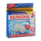 Белизна «Новое поколение», быстрорастворимая хлорная таблетка 10 шт. - Фото 1