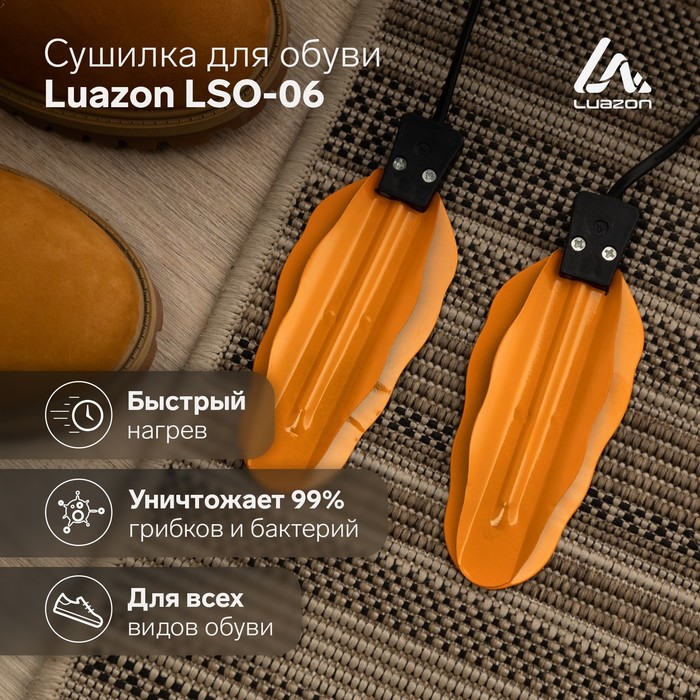 Сушилка для обуви Luazon LSO-06, 13 см, 12 Вт, индикатор, жёлтая - Фото 1