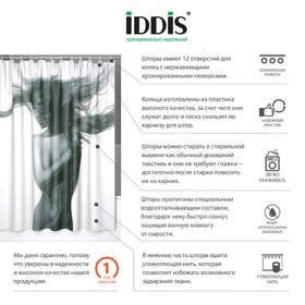 

Штора для ванной комнаты IDDIS B27P218i11, размер 200 x 180 см, полиэстер