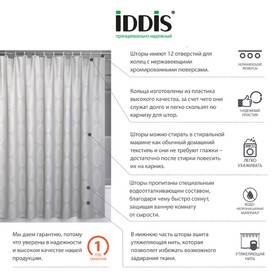 

Штора для ванной комнаты IDDIS D02P218i11, размер 200 x 180 см, полиэстер