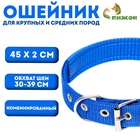Ошейник "Комфорт" комбинированный (полиэстер, искусств. кожа), 45 х 2 см, ОШ 30-39 см, синий - Фото 1