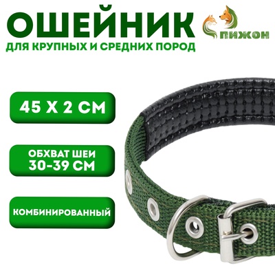 Ошейник «Комфорт» комбинированный, 45×2 см, ОШ 30-39 см, темно-зеленый