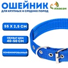 Ошейник «Комфорт» комбинированный (полиэстер, искусственная кожа), 55×2.5 см, ОШ 40-50 см, синий 6 - Фото 1