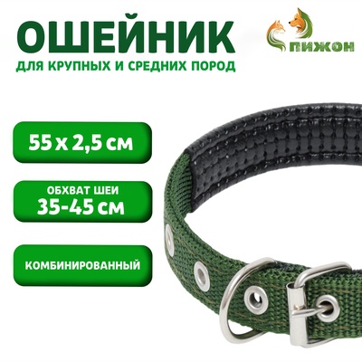 Ошейник «Комфорт» комбинированный (полиэстер, искусственная кожа), 55×2.5 см, ОШ 40-50 см, зелёный