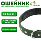 Ошейник «Комфорт» комбинированный, 58×3 см, ОШ 45-52 см, тёмно-зелёный - Фото 1