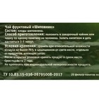 Чай фруктовый «Шиповник» 2 г х 20 шт. (комплект 3 шт) - фото 24332561