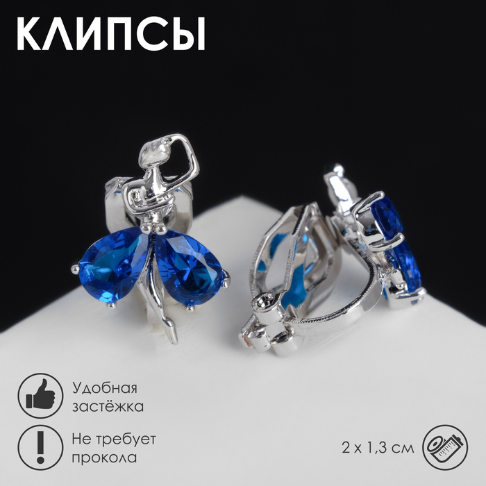 

Клипсы «Балерина», цвет синий в серебре
