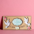 Конверт для денег с деревянным элементом "С Днём Свадьбы!" голуби, 16,5 х 8 см - фото 8993284
