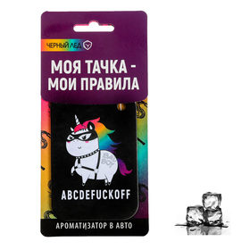 Ароматизатор в авто ABCDEFUCKOFF, аромат: черный лед