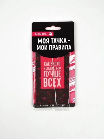 Ароматизатор в машину «Лучше всех», клубника