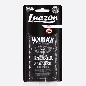 Ароматизатор в машину «Мужик настоящий», антитабак (комплект 2 шт)