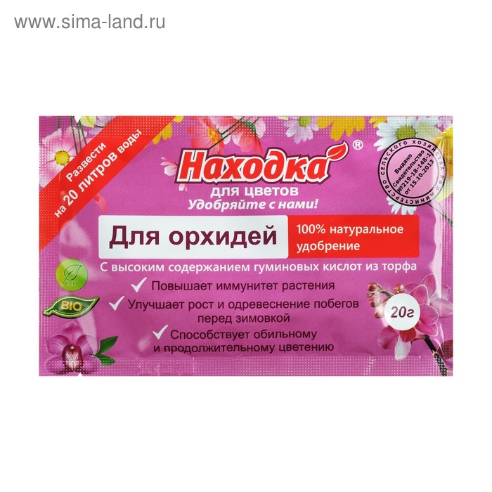 Удобрение для орхидей в пасте "Находка" , Концентрат на  20 л., Саше 20 гр. - Фото 1