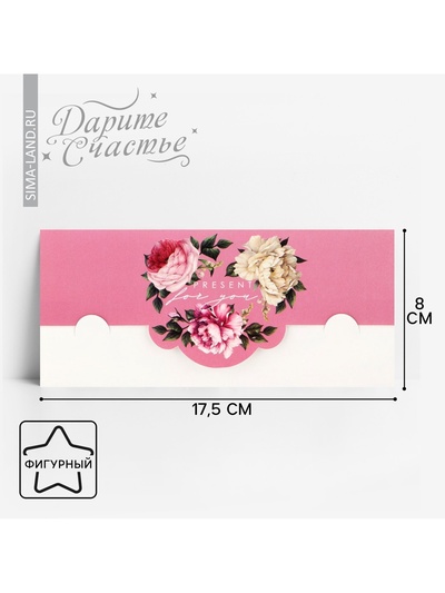 Конверт для денег фигурный Present for you, 17.5 х 8 см