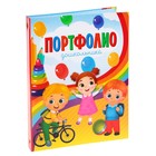 Папка школьная на кольцах «Портфолио дошкольника», без разделителей, 24.5×32 см - Фото 2