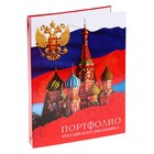 Папка школьная на кольцах «Портфолио российского школьника», без разделителей, 24.5×32 см - Фото 4