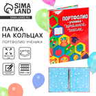 Папка школьная на кольцах «Портфолио ученика начальной школы», без разделителей, 24.5×32 см - Фото 1