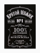 Ежедневник А5, 160 листов, в твердой обложке «Крутой мужик» - Фото 2
