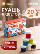 Гуашь Calligrata kids, 6 цветов × 20 мл - Фото 1