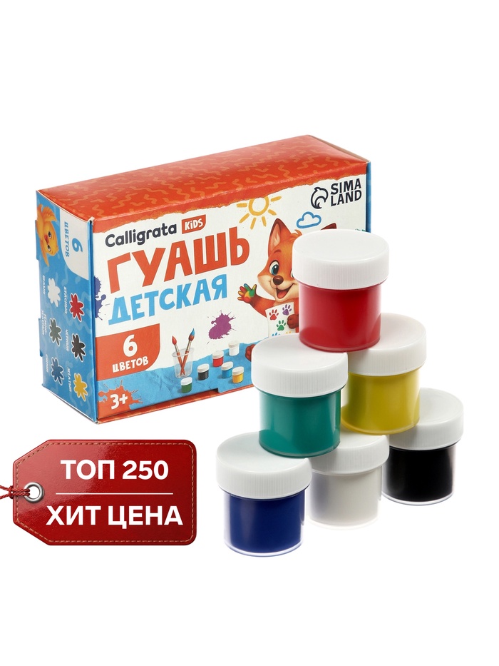 Гуашь Calligrata kids, 6 цветов × 20 мл - Фото 1