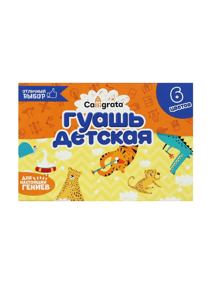 Гуашь 6 цветов × 20 мл Calligrata - Фото 1
