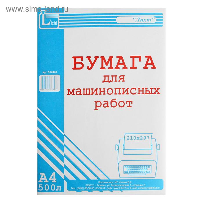 Бумага для машинописных работ, А4, 500 листов, гофрокороб - Фото 1