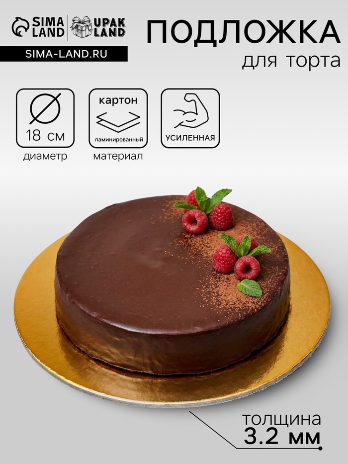 Подложка для торта усиленная 18 см, золото - белый, 3.2 мм - Фото 1