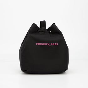 Сумка-шоппер Priority pass, 29х15х32 см, отдел на шнуре, без покдладки, цвет чёрный