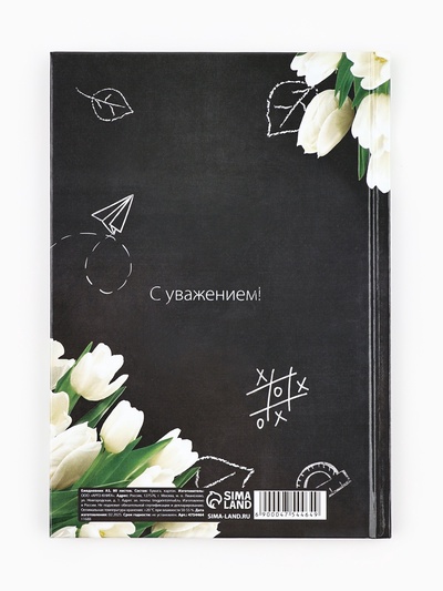 Ежедневник недатированный, А5, 80 л., твердая обложка «Классному Учителю»