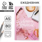 Ежедневник «Лучшему Учителю», формат А5, 80 листов 4754465 - фото 22069390