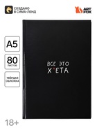 Ежедневник А5, 80 листов в твердой обложке «Все это суета» - Фото 1
