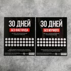 Спортивный календарь-планинг «Трекер. 30 дней», 18 × 22 см, МИКС - Фото 2
